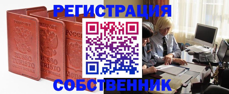 прописка штамп в Гае