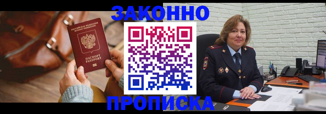 временная регистрация законно в Гае