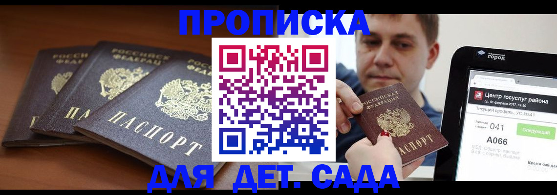 прописка гарантия в Гае