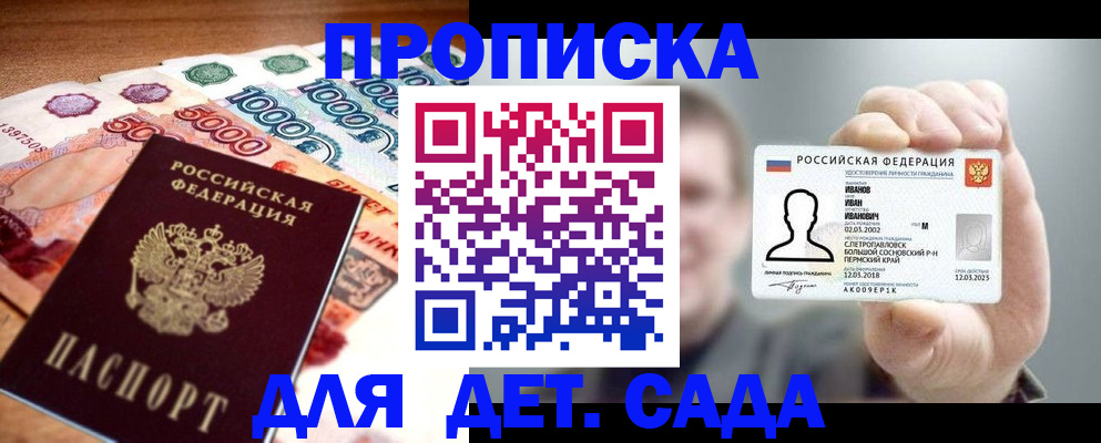 прописка для военкомата в Гае