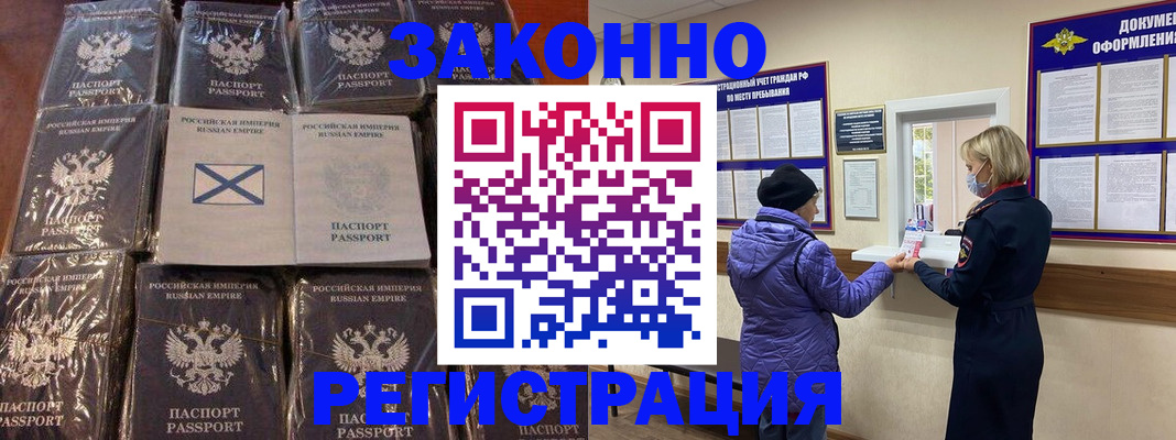 прописка для школы в Гае