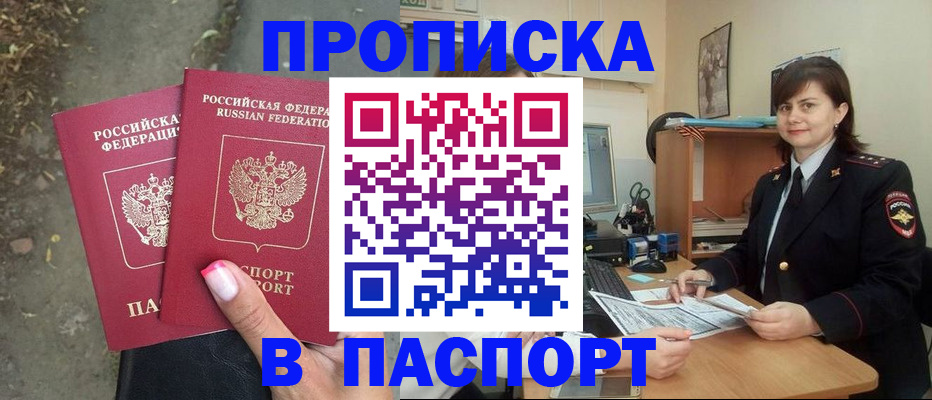 прописка паспорт в Гае