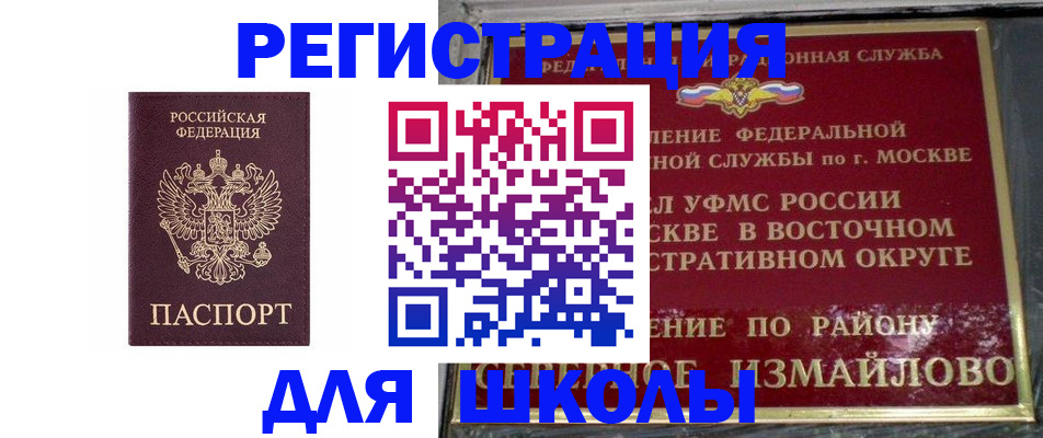 прописка в Гае