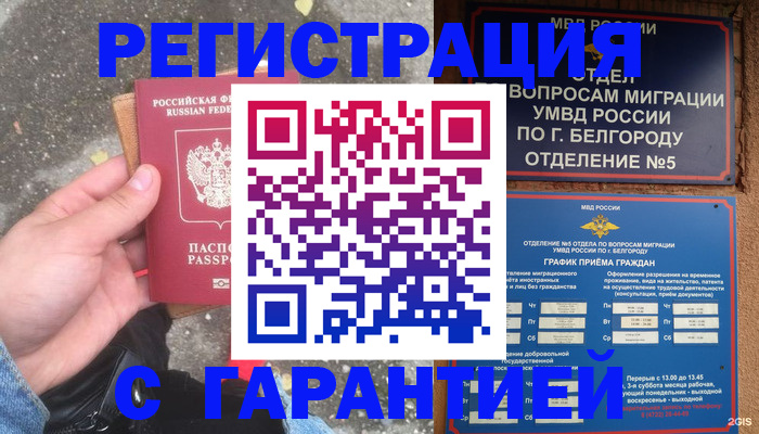 временная регистрация для всех в Гае