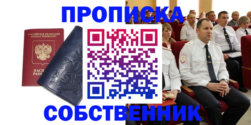 где прописаться в Гае