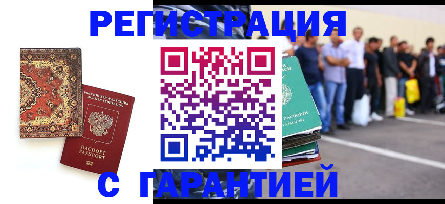 прописка гарантия в Гае