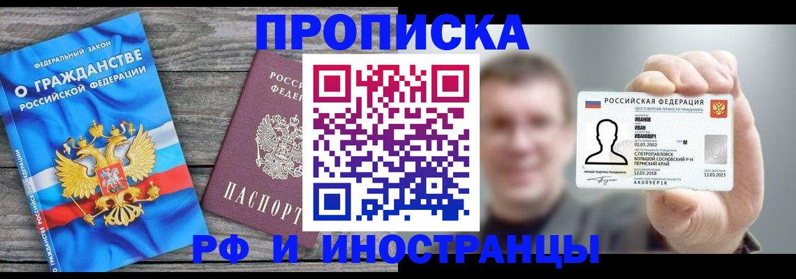 прописка для школы в Гае
